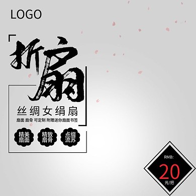 丝绸女绢折扇促销活动主图直通车模板