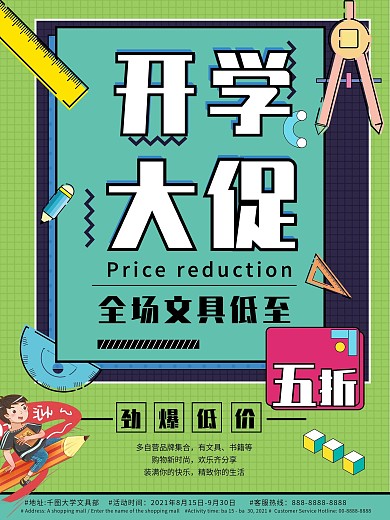 孟菲斯风校园开学季促销海报