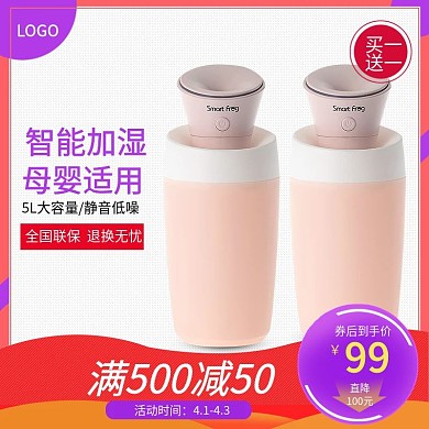 红色边框小清新加湿器主图直通车