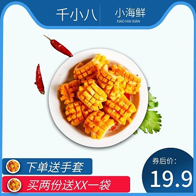 零食主图海鲜蓝色简约清新直通车创意零嘴猫