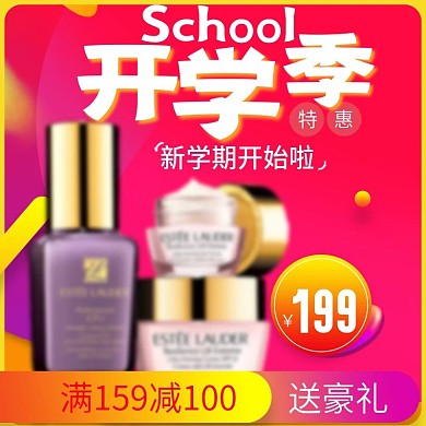 活动促销风淘宝开学季主图