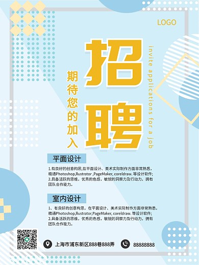 蓝色简约几何风招聘海报