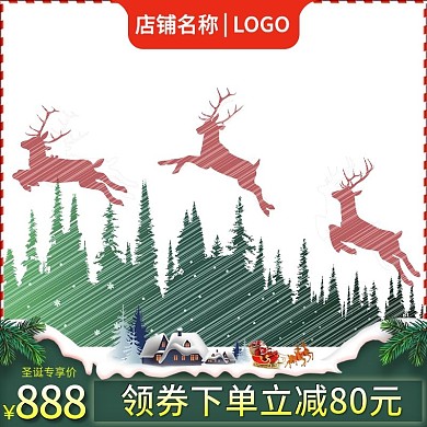 圣诞节电商淘宝天猫主图模板活动大促