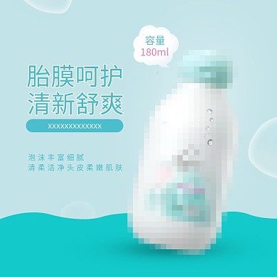 宝宝护肤用品主图直通车PSD
