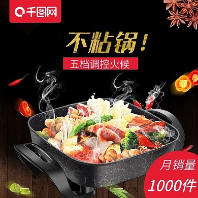 火锅锅具钻展平锅钻展主图