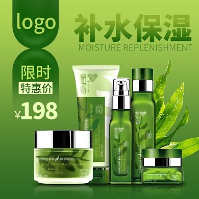 电商淘宝美妆洗护化妆品主图直通车绿色清新