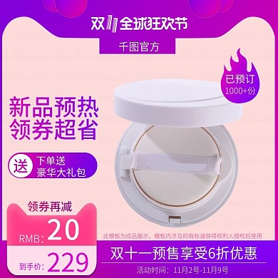 电商蓝紫渐变天猫双十一美妆主图直通车模板