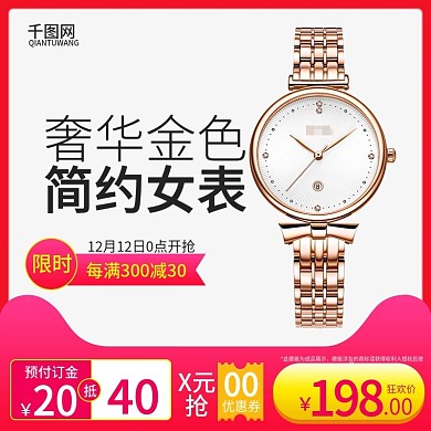 红色渐变简约女士手表双12主图模板直通车