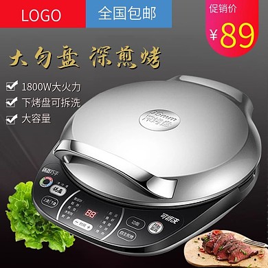 电饼铛家用双面加热烙饼锅可拆洗煎烤机