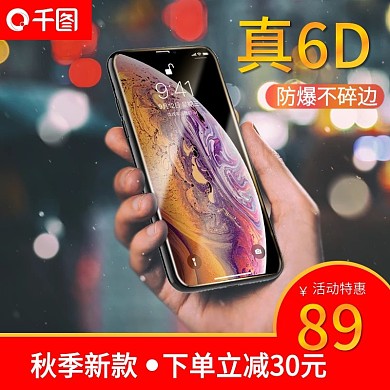 iPhoneXS3c数码钢化膜主图
