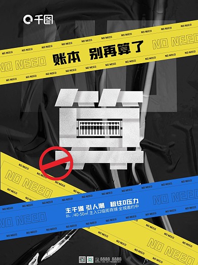 原创地产商铺系列海报