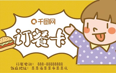 吃货节美食坚果促销banner海报订餐卡