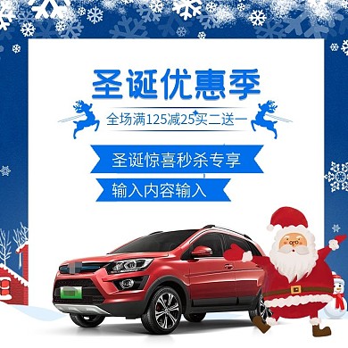 电商促销活动圣诞节活动主图
