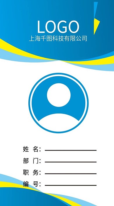 简约工作证模版线条
