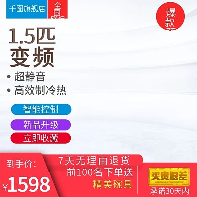 数码电器空调主图