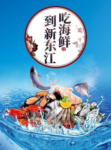 菜牌菜谱菜单蓝色美食海鲜上市开业促销海报