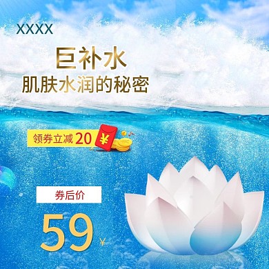 蓝底天猫淘宝主图背景化妆品PS模板乳液