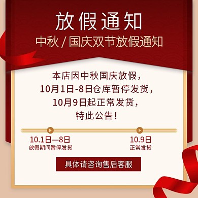 中国风中秋国庆双节同庆放假通知发货通知