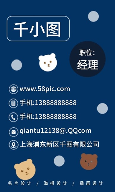 原创手绘卡通可爱三色小熊小清新公司名片