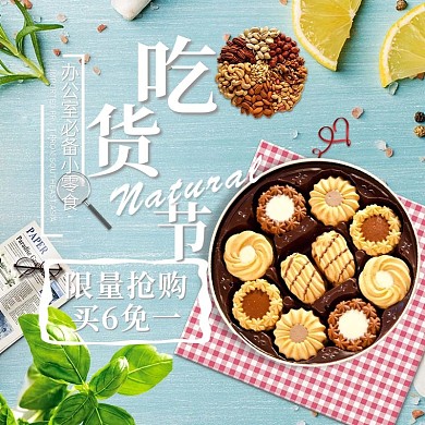 电商淘宝吃货主图