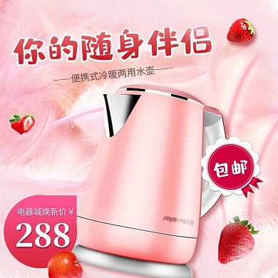 粉色草莓温馨可爱电水壶电器焕新电商淘宝主图直通车