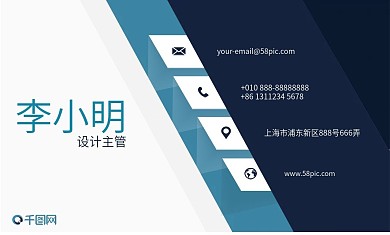 千图网蓝色几何商务名片