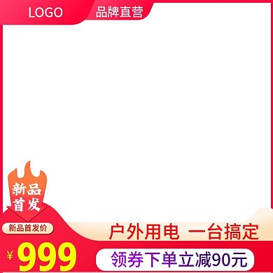 电商新品首发主图（3个尺寸）