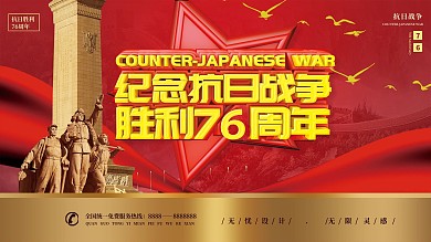 C4D纪念抗日战争胜利76周年党建展板