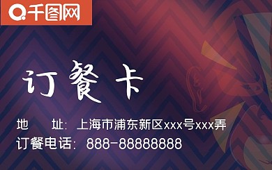 红色渐变卡通订餐卡点餐卡