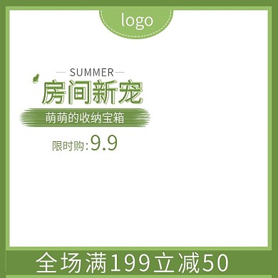 整理箱主图模板