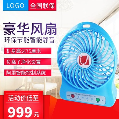 迷你清新蓝色电风扇主图
