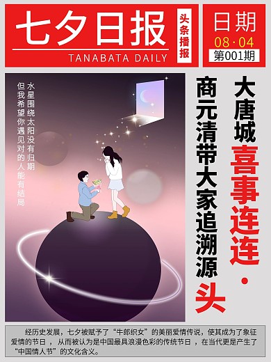 简约、浪漫、原创手绘、七夕情人节节日海报