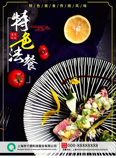 特色法式料理餐牌