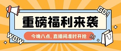 黄色插画风重磅福利来袭公众号封面
