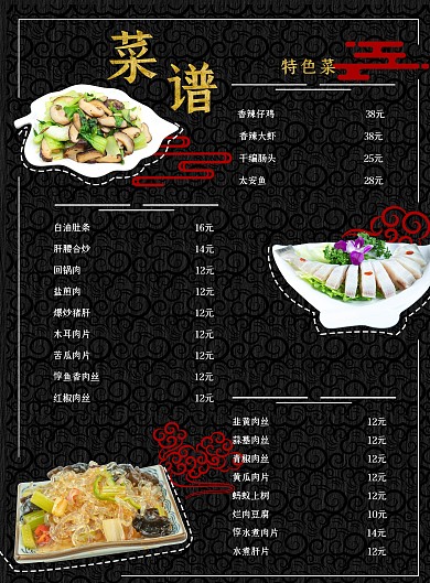 精选菜谱 精品美食