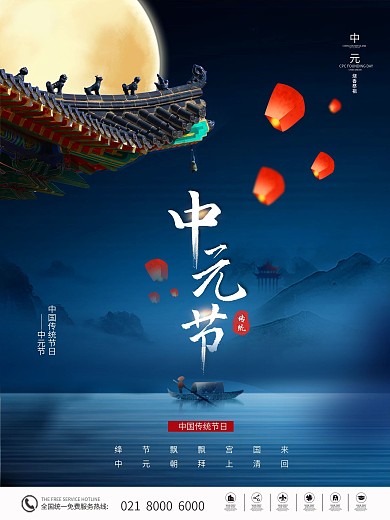 创意中元节节日海报