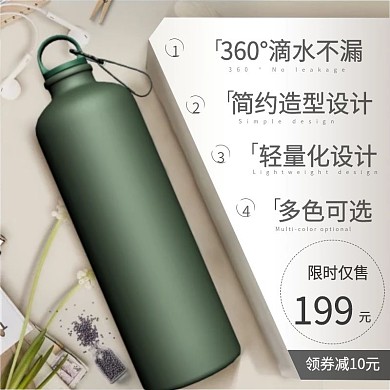 电商主图促销氛围主图保温杯