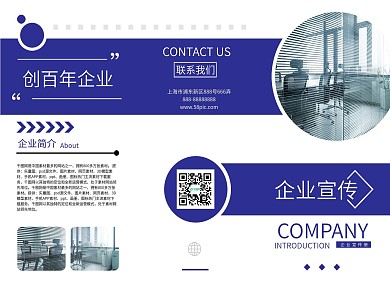 蓝色创意简约企业宣传三折页设计