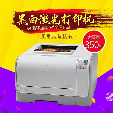 淘宝电商促销打印机主图直通车PSD模版