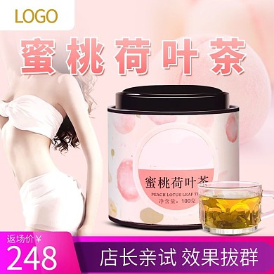 淘宝天猫简约茶饮高点击直通车主图