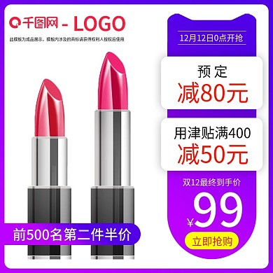 电商双12天猫年终盛典美妆护肤促销主图