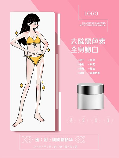 美容健康女性粉嫩海报