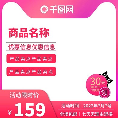 天猫淘宝直通车活动促销主图红色
