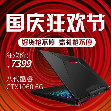 国庆节数码电器黑科技风创意主图直通车图