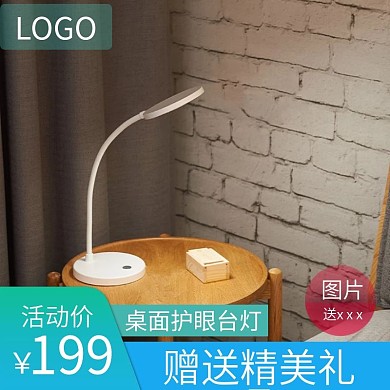 桌面护眼台灯电商主图