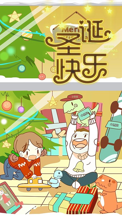 圣诞快乐可爱小孩插画手机用图