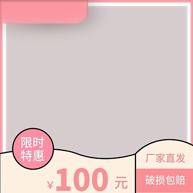 淘宝天猫主图直通图