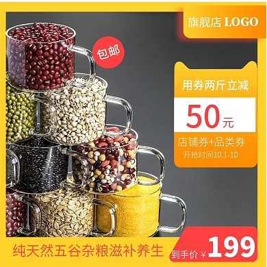 秋冬进补养生五谷杂粮橙色电商主图