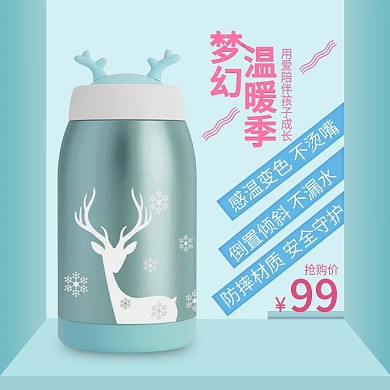 电商淘宝蓝色水杯主图直通车钻展