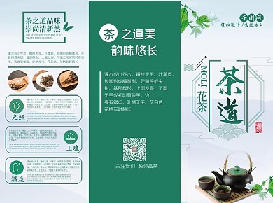 绿色简约清新茶道宣传三折页